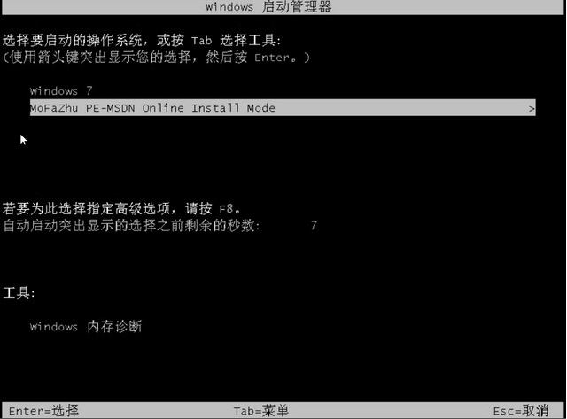 新手小白怎么装win7旗舰版的详细介绍