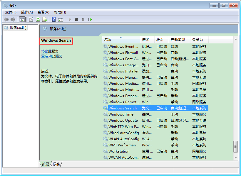 旗舰版Win7索引服务禁用教程