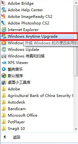 教你如何将win7家庭版升级旗舰版