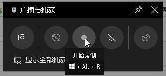 win10录屏功能开启方法演示