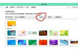 Introduction to how to set different wallpapers in windows 7 split screen