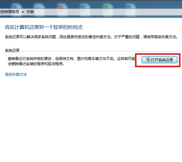 win7 システムを復元する手順についての図解付きチュートリアル