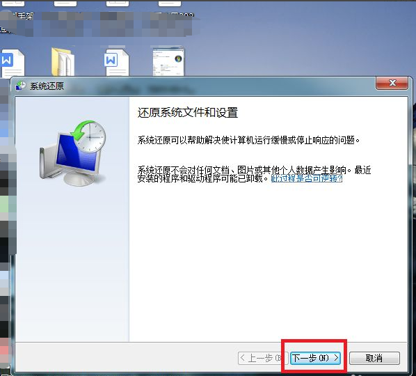 win7系统恢复的步骤教程图解