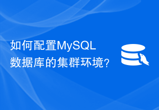How to configure the cluster environment of MySQL database?