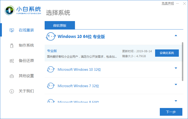 windows7升级windows10系统怎么操作