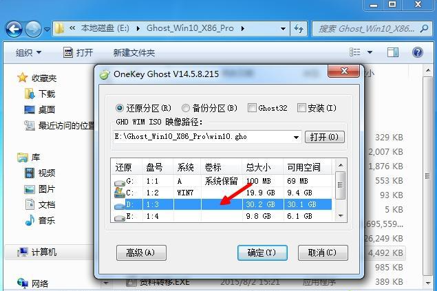 图文演示win7装win10双系统教程