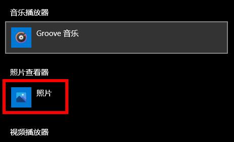 win10開啟圖片必須新運用開啟此ms-gaming解決方案