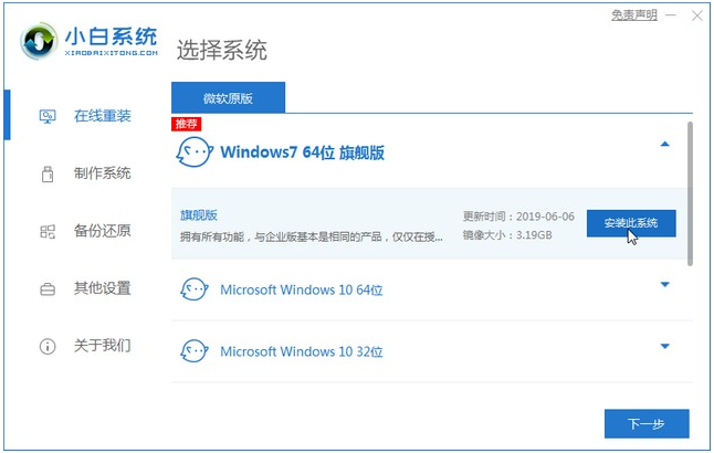如何安装正版windows7系统