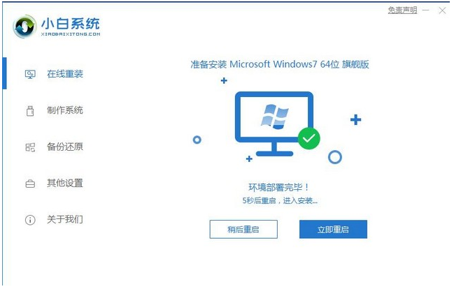 如何安装正版windows7系统