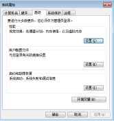 win7系统极限优化的步骤教程
