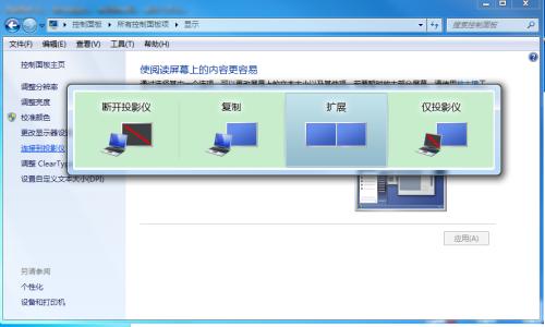 Win7显示屏色调异常解决方案