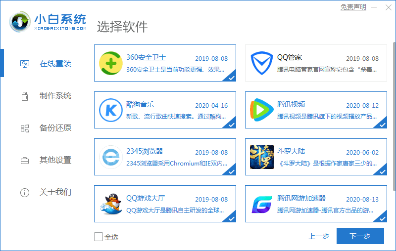 教你笔记本重装系统win7教程