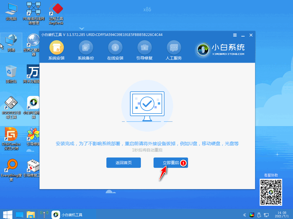 教你笔记本重装系统win7教程