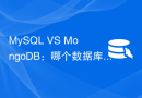 MySQL VS MongoDB：哪个数据库在性能方面更胜一筹？