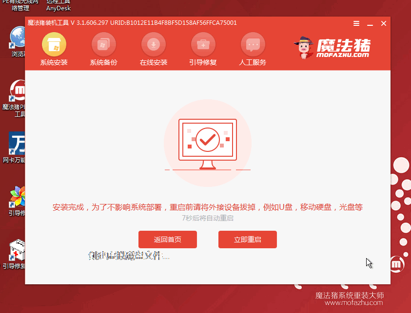 教你win7官方纯净版系统如何安装