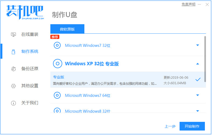 电脑windows7怎么安装的步骤教程