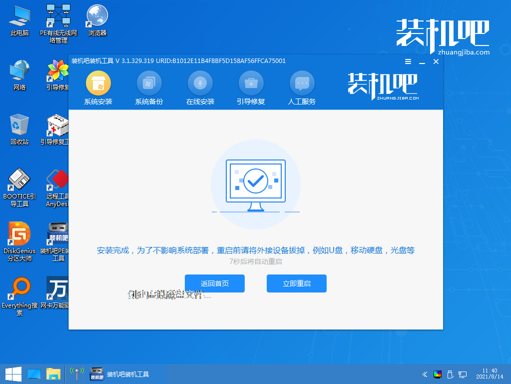 电脑windows7怎么安装的步骤教程