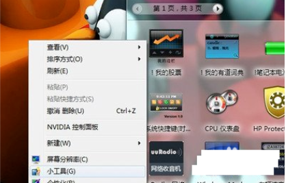 win7桌面工具安装教程