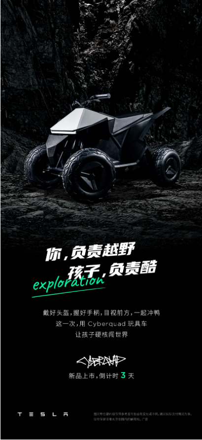 特斯拉Cyberquad儿童玩具车将登陆中国市场