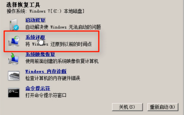 win7系统修复功能如何使用的教程