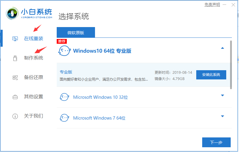 win7系统下装win10不成功解决方法