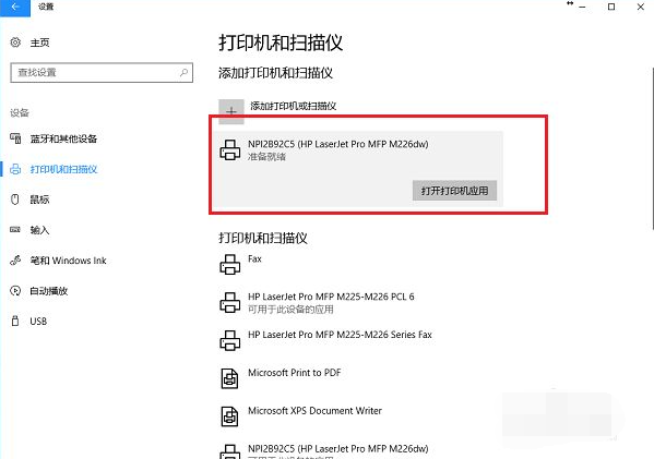 教你win10怎么连接打印机