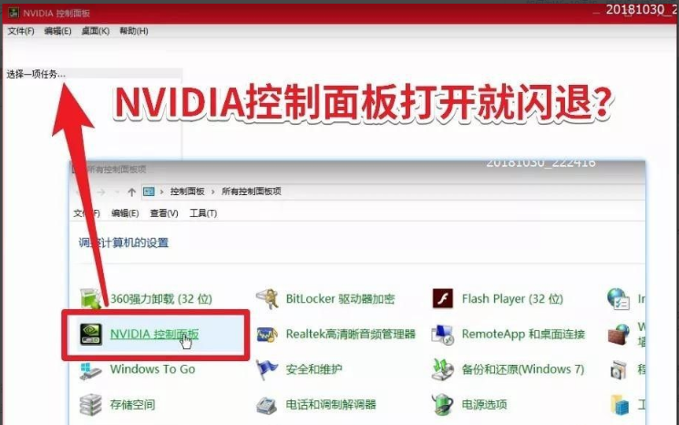 解决nvidia控制面板闪退问题的教程