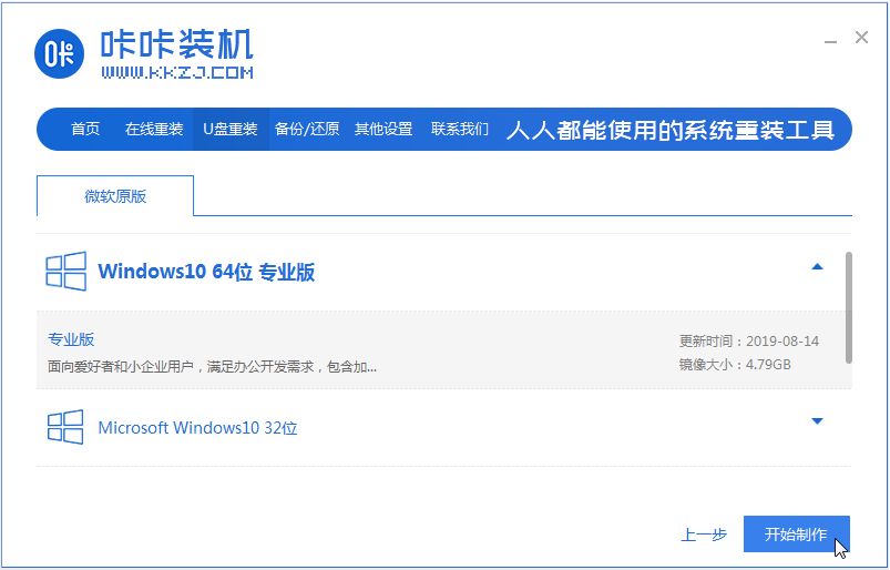 怎么用u盘重装win7系统的图文教程