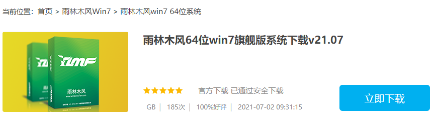 Présentation de ladresse de téléchargement de la version dinstallation Win7 gratuite et facile à utiliser