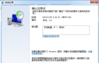 windows7系统还原的详细步骤解答