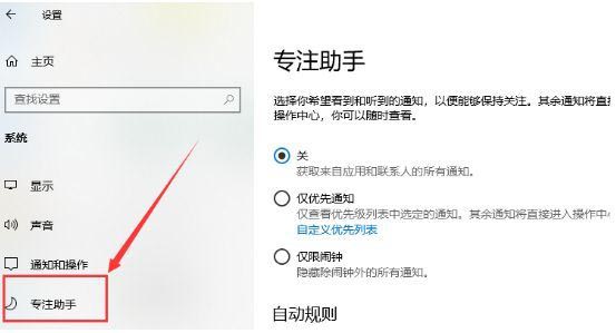 如何关闭Win10系统的专注助手?