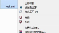 win7系統eml檔案如何開啟的詳細介紹