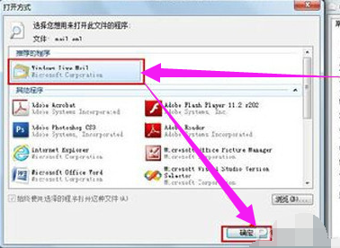 win7系统eml文件如何打开的详细介绍