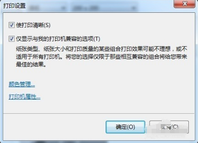 Win7系统横向打印设置教程