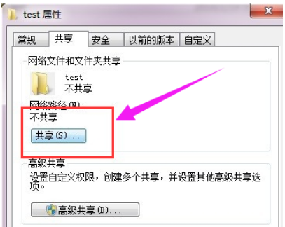 win7共享文件夹的方法教程