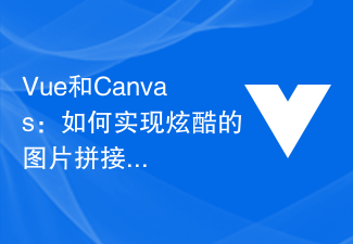 Vue and Canvas: How to achieve cool picture splicing and synthesis effects