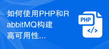 How to build a highly available microservice architecture using PHP and RabbitMQ