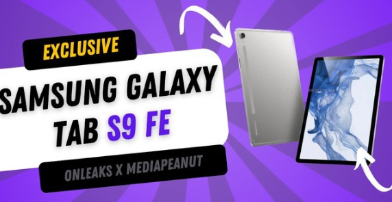 三星即将发布Galaxy Tab S9 FE+平板，渲染图曝光！