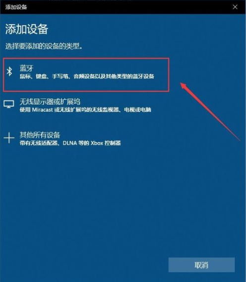 蓝牙耳机怎么连接电脑win10系统