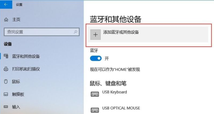 蓝牙耳机怎么连接电脑win10系统