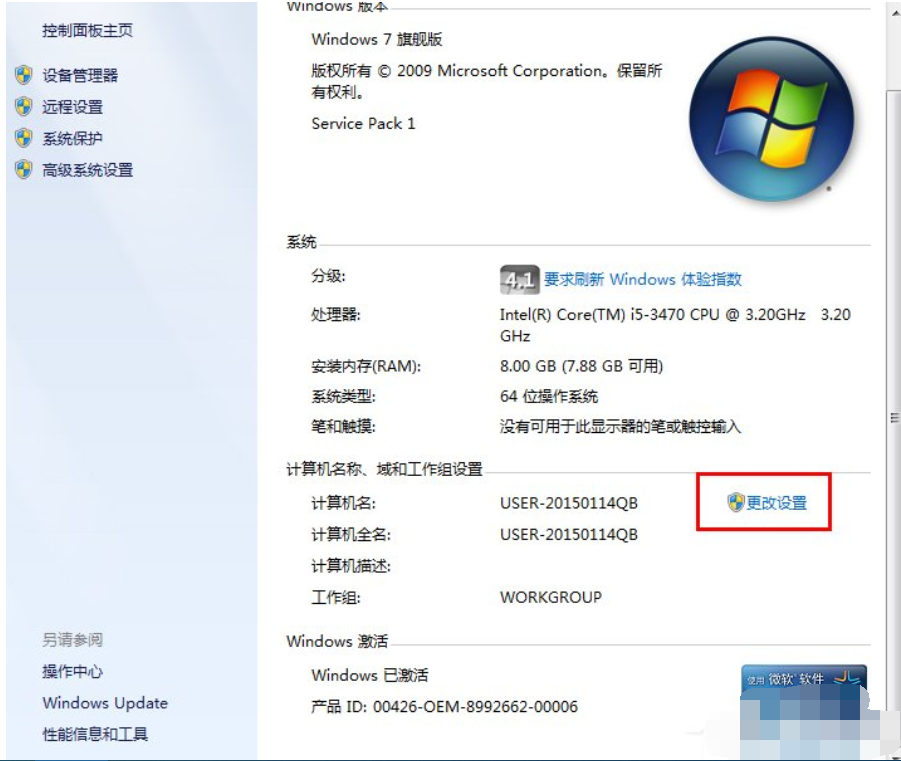 Win7旗舰版设定局域网络工作组方式
