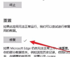 win10电脑edge浏览器打不开怎么办
