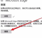 win10电脑edge浏览器打不开怎么办