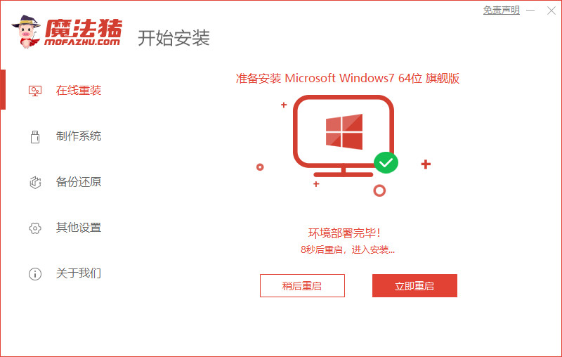 win7系统下载旗舰版如何安装