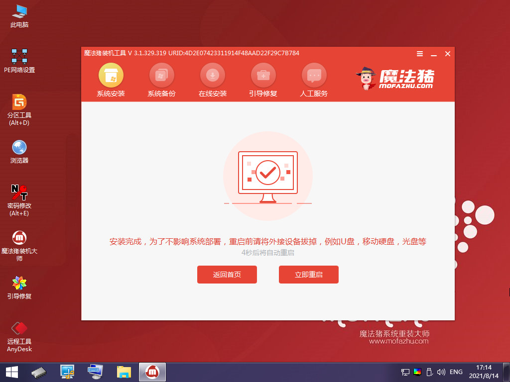win7系统下载旗舰版如何安装