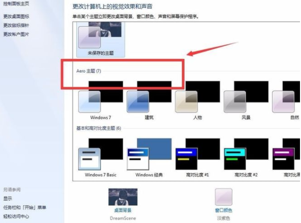 win7动态桌面如何给电脑设置