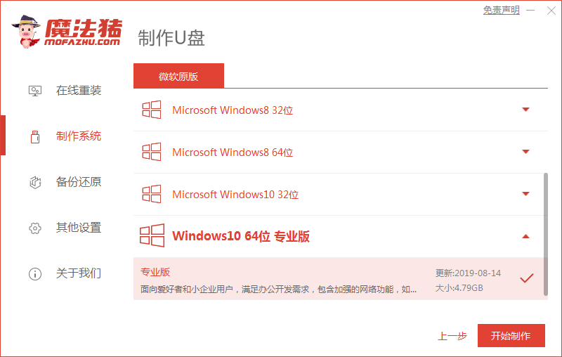 u盘重装系统win10详细步骤教程