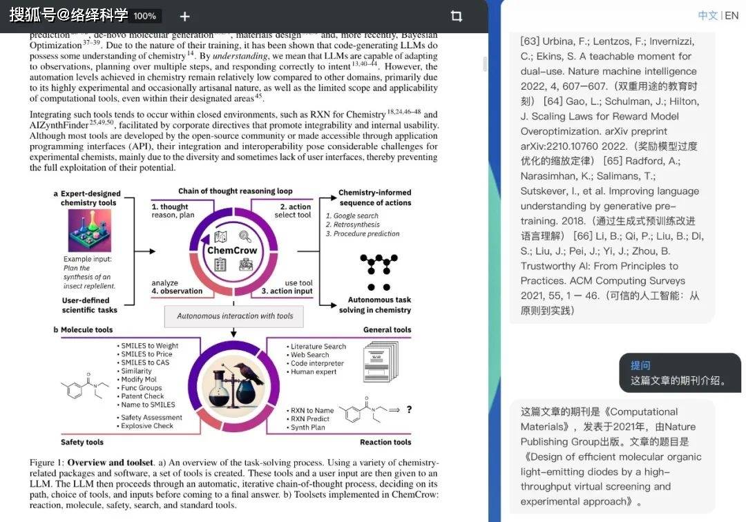 對話式論文閱讀工具PaperMate上線，綜述細節AI告訴你