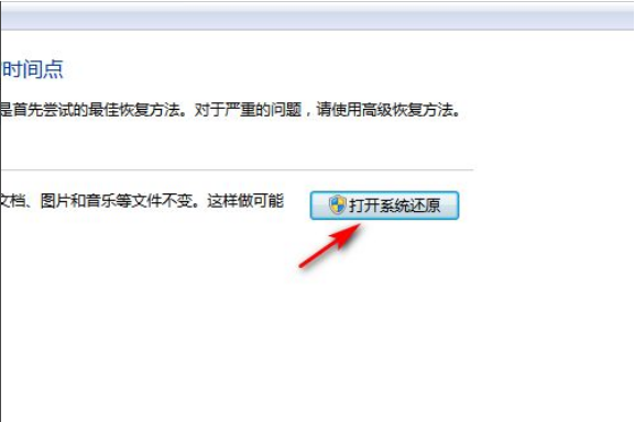 win7怎么恢复出厂设置的步骤教程