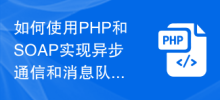 How to implement asynchronous communication and message queues using PHP and SOAP